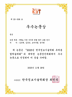 [논문] TTPs 기반 사이버 위협 탐지 모델 연구