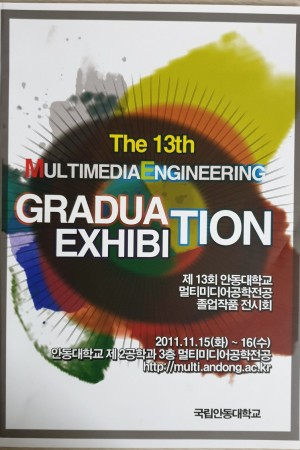 13회 졸업작품전 2011.jpg