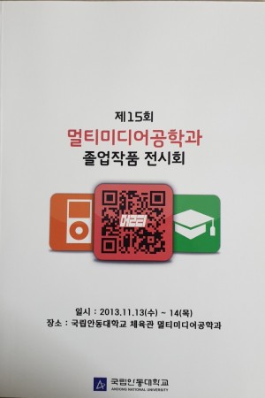 15회 졸업작품전 2013.jpg